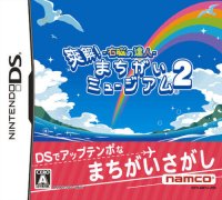 Soukai Unou No Tatsujin Machigai Museum JP Nintendo DS  box art